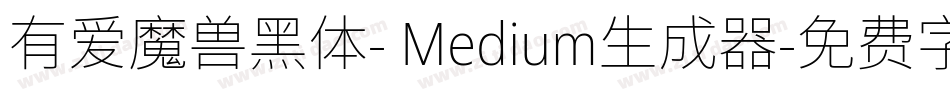 有爱魔兽黑体- Medium生成器字体转换